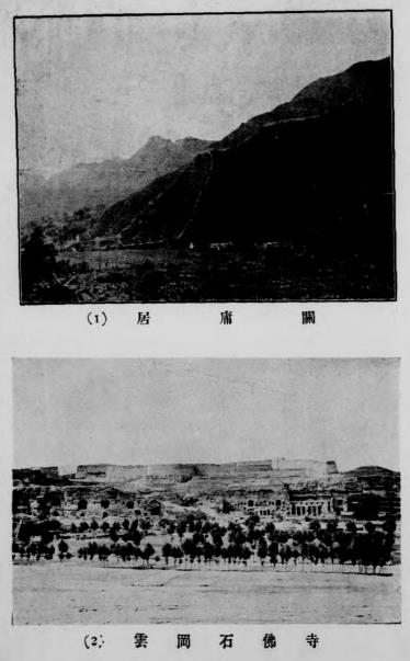 西北胜迹-郑振铎[等]著-平绥铁路管理局插图1