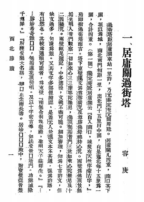 西北胜迹-郑振铎[等]著-平绥铁路管理局插图3