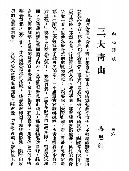 西北胜迹-郑振铎[等]著-平绥铁路管理局插图5