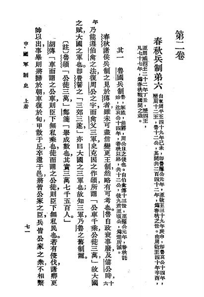 中国军制史上册-黄坚叔著-商务印书馆插图4