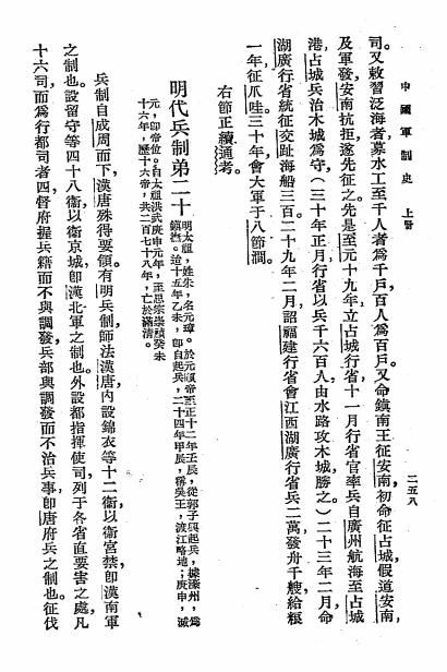中国军制史上册-黄坚叔著-商务印书馆插图6