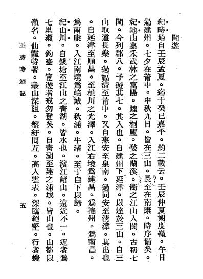 王胜时游记-王胜时著-广益书局插图4