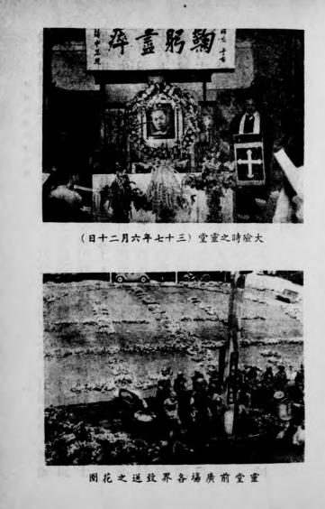 吴任沧先生纪念册-詹文浒等著-中美日报印刷所插图2