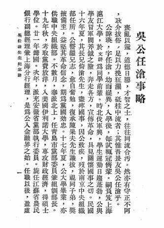 吴任沧先生纪念册-詹文浒等著-中美日报印刷所插图3