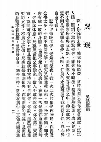 吴任沧先生纪念册-詹文浒等著-中美日报印刷所插图4