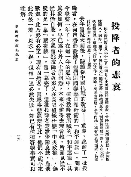 吴任沧先生纪念册-詹文浒等著-中美日报印刷所插图5