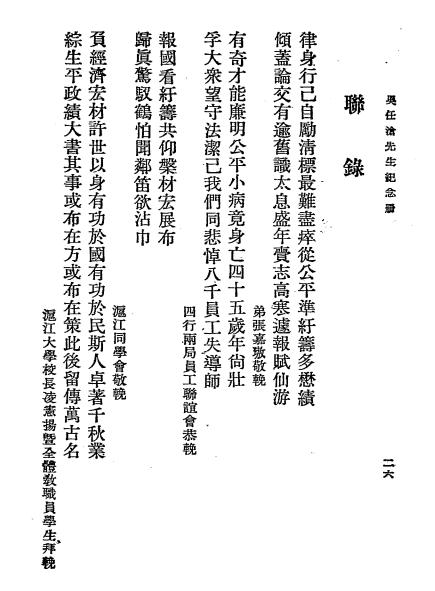 吴任沧先生纪念册-詹文浒等著-中美日报印刷所插图6