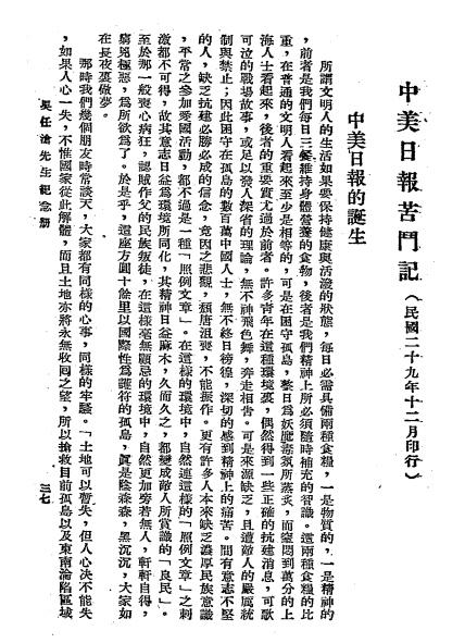 吴任沧先生纪念册-詹文浒等著-中美日报印刷所插图7