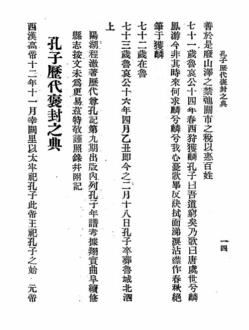 孔子圣迹录-齐家本辑录-中华印书局插图3