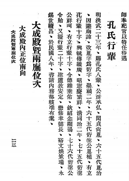 孔子圣迹录-齐家本辑录-中华印书局插图4