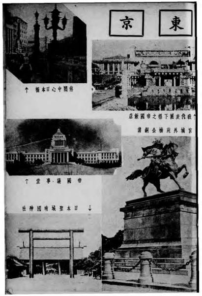 日本观光记-薛慧子著-中央电讯社插图1