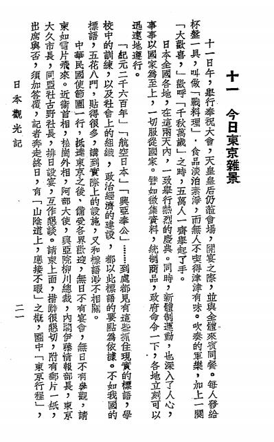 日本观光记-薛慧子著-中央电讯社插图6