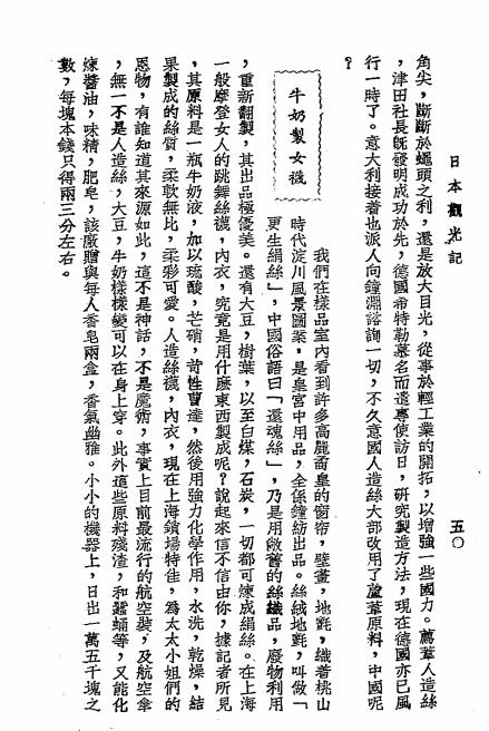 日本观光记-薛慧子著-中央电讯社插图7