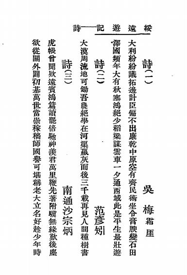 绥远游记-吴国栋著-民国游记插图2