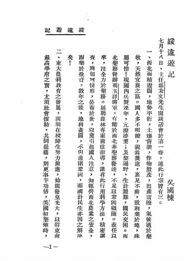 绥远游记-吴国栋著-民国游记插图3