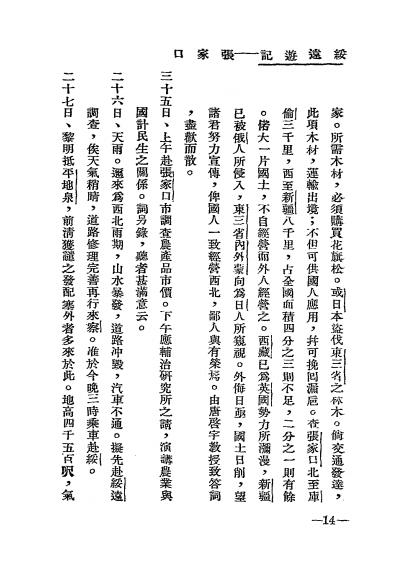 绥远游记-吴国栋著-民国游记插图4