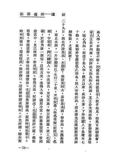 绥远游记-吴国栋著-民国游记插图5