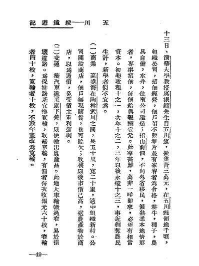 绥远游记-吴国栋著-民国游记插图6