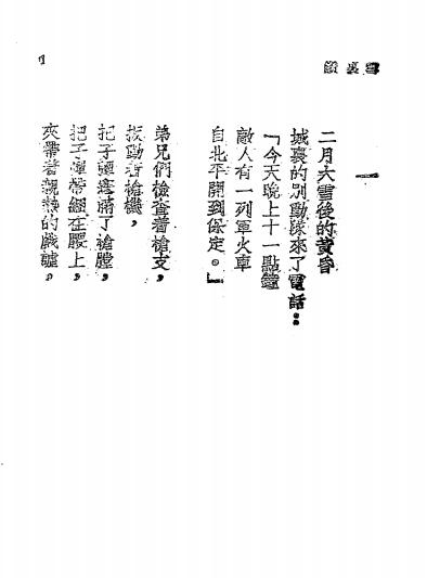 雪里钻-艾青作-新群出版社插图2