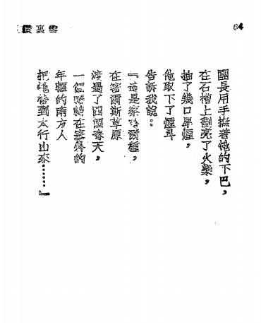 雪里钻-艾青作-新群出版社插图3