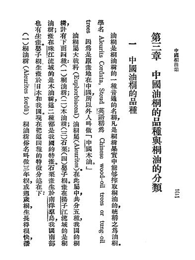 中国桐油业-朱美予编著-中华书局插图5
