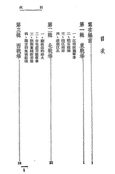 第二期抗战歼寇录-独立出版社编辑插图1