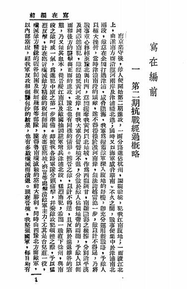 第二期抗战歼寇录-独立出版社编辑插图3