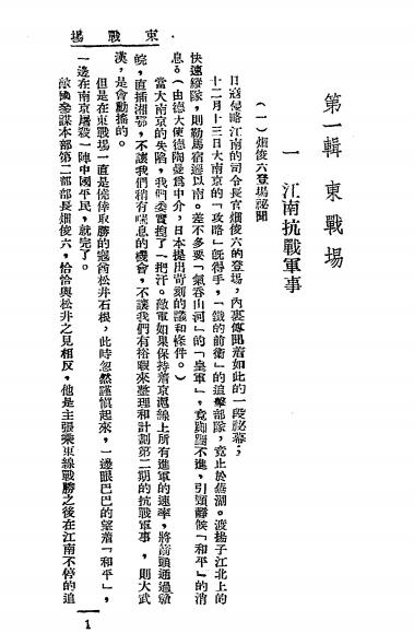 第二期抗战歼寇录-独立出版社编辑插图4