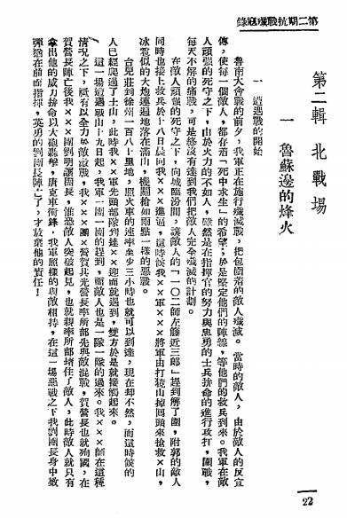 第二期抗战歼寇录-独立出版社编辑插图5
