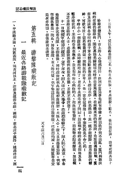 第二期抗战歼寇录-独立出版社编辑插图6