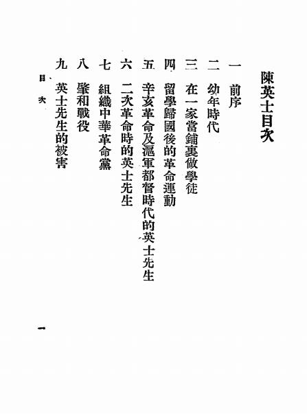 陈英士-程途编著-正中书局-革命先烈故事集插图2