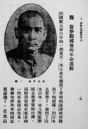 陈英士-程途编著-正中书局-革命先烈故事集插图5