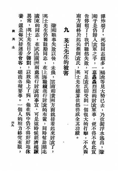 陈英士-程途编著-正中书局-革命先烈故事集插图6