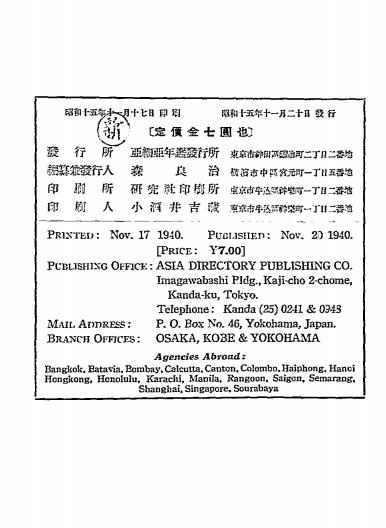 中华民国·满洲国商工录-森良治编纂-亚细亚年鉴发行所插图6