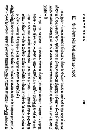 中国历代民食政策史-冯柳堂著-商务印书馆插图5