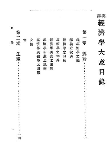 汉译经济学大意-田尻稻次郎著-专修学校插图1
