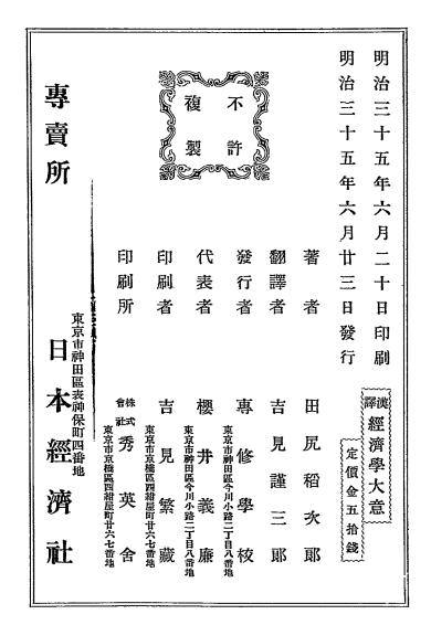 汉译经济学大意-田尻稻次郎著-专修学校插图5