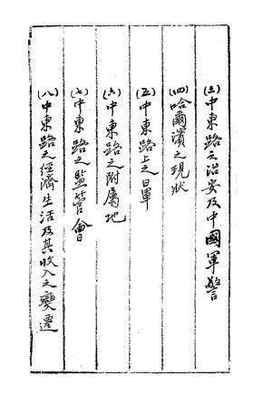 满西调查报告-周纬报告-中东铁路问题插图2