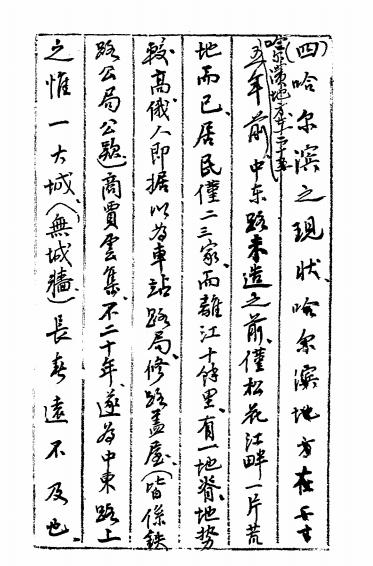 满西调查报告-周纬报告-中东铁路问题插图4
