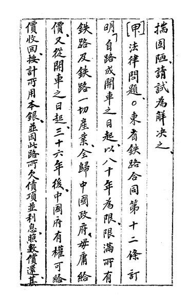 满西调查报告-周纬报告-中东铁路问题插图5