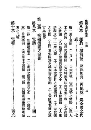 美国工商发达史-叶建柏编纂-商务印书馆插图2