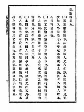 中国路矿航运危亡史-梶川半三郎著-山西同乡会编辑部插图3