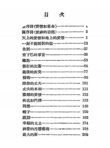 恋爱舞台-罗江著-乐群书店插图1