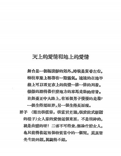 恋爱舞台-罗江著-乐群书店插图2