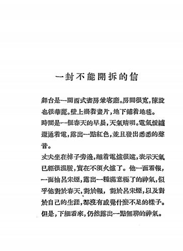 恋爱舞台-罗江著-乐群书店插图3