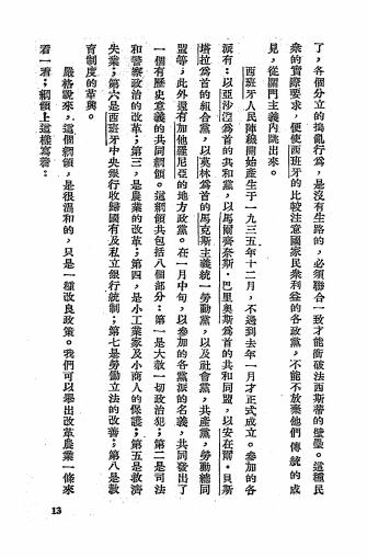 西班牙的内战-夏征农著-良友图书印刷公司插图2