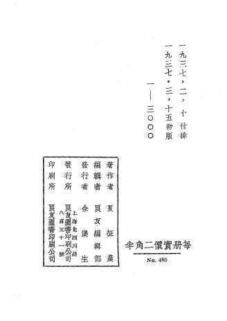 西班牙的内战-夏征农著-良友图书印刷公司插图5