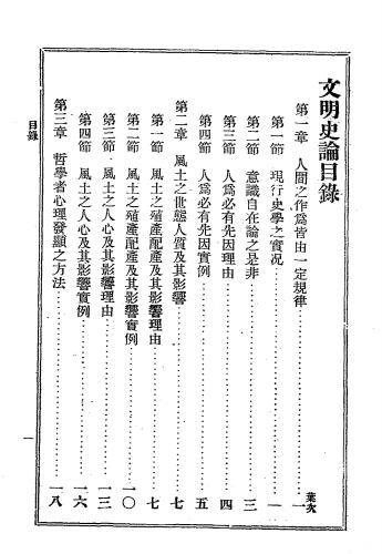 文明史论-伯古路著，林廷玉译-新民译印书局插图1