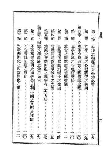 文明史论-伯古路著，林廷玉译-新民译印书局插图2
