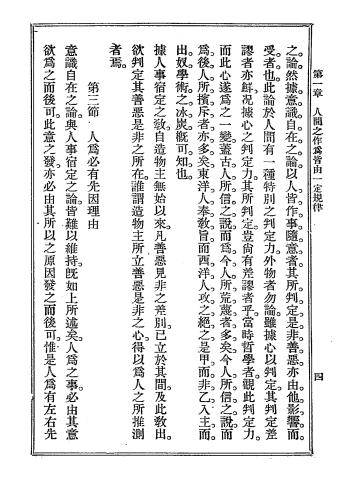 文明史论-伯古路著，林廷玉译-新民译印书局插图4